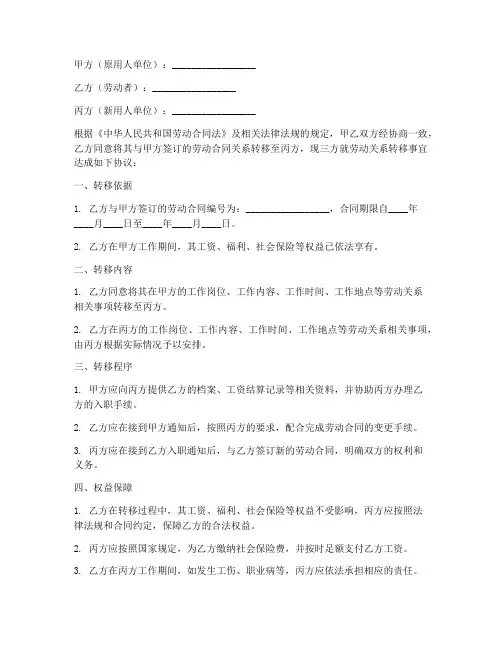 劳动关系转移三方协议书