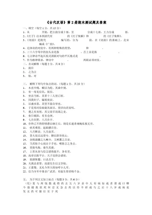东北师范大学2012年古代汉语2试卷