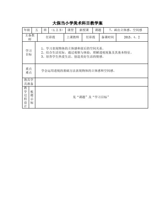 五年级美术《画出立体感、空间感》教案