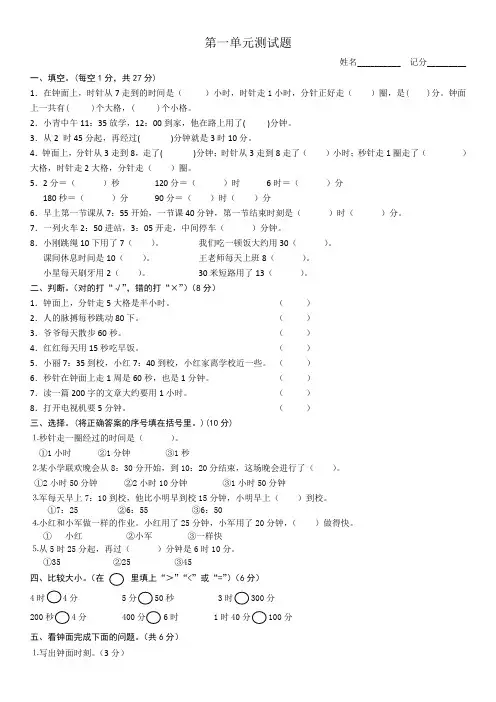 人教版数学  三年级上册全册单元测试卷
