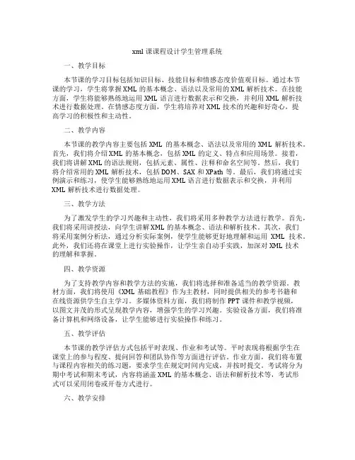 xml课课程设计学生管理系统