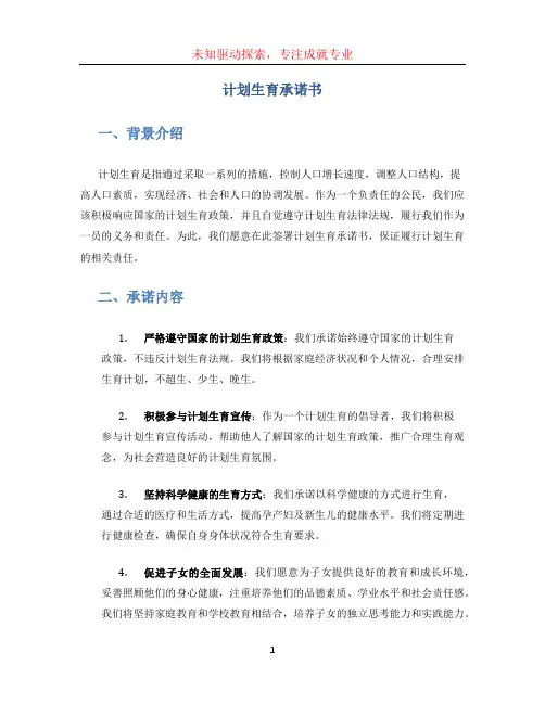计划生育承诺书(2)