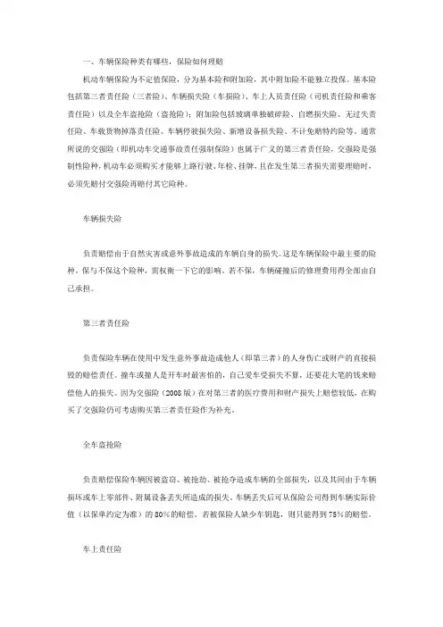 车辆保险种类有哪些,保险如何理赔