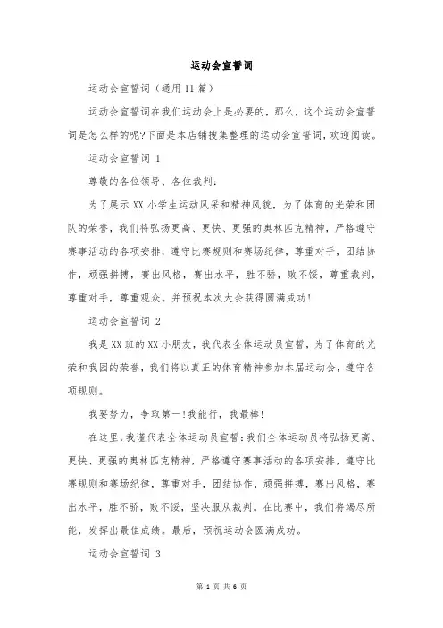 运动会宣誓词