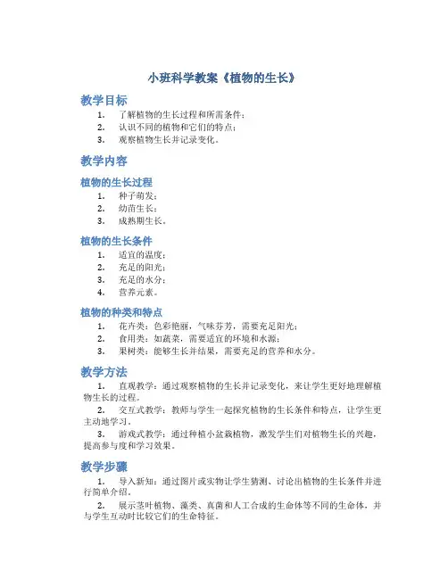 小班科学教案《植物的生长》