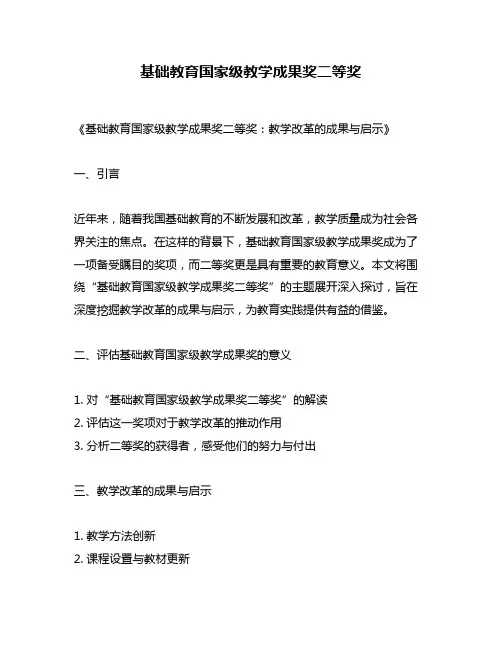 基础教育国家级教学成果奖二等奖