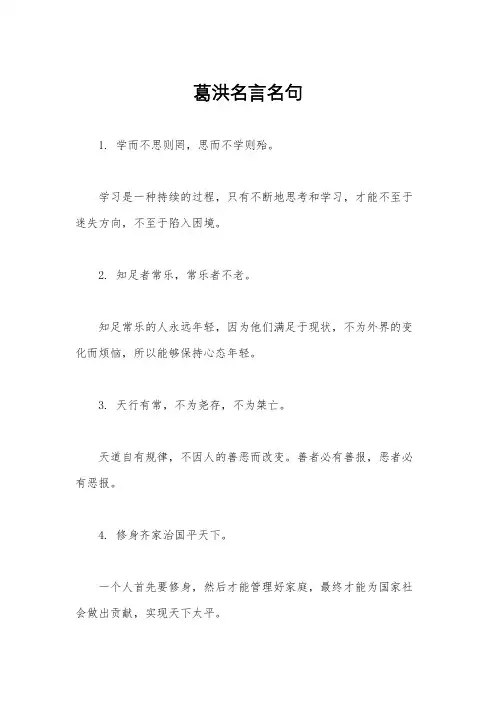 葛洪名言名句