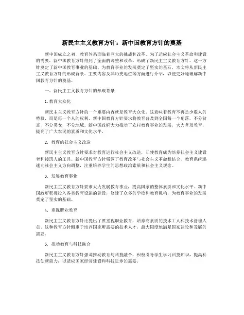 新民主主义教育方针：新中国教育方针的奠基