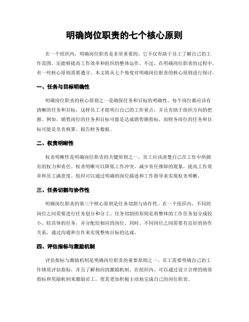 明确岗位职责的七个核心原则