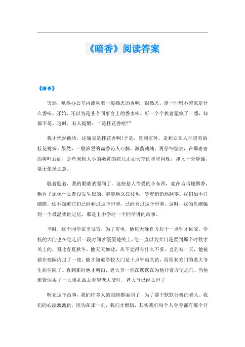 《暗香》阅读答案