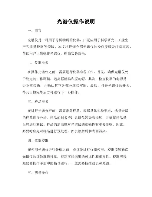 光谱仪操作说明