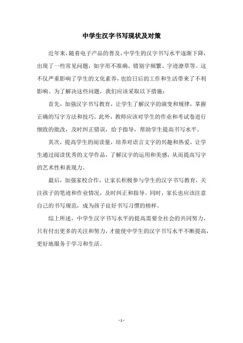 中学生汉字书写现状及对策