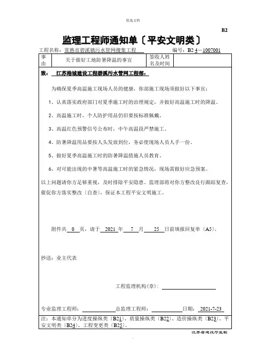 监理工程师通知单(安全类)范本