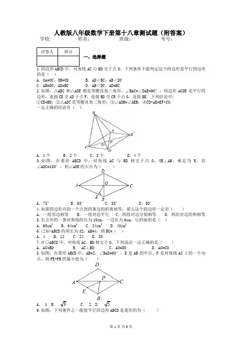 人教版八年级数学下册第十八章测试题(附答案)