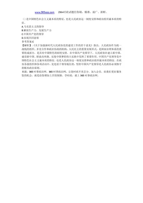 ()是中国特色社会主义最本质的特征,也是人民政协这一制度安排和政治组织最本质的特征。