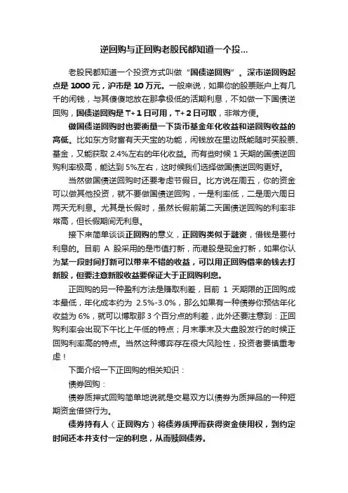 逆回购与正回购老股民都知道一个投...