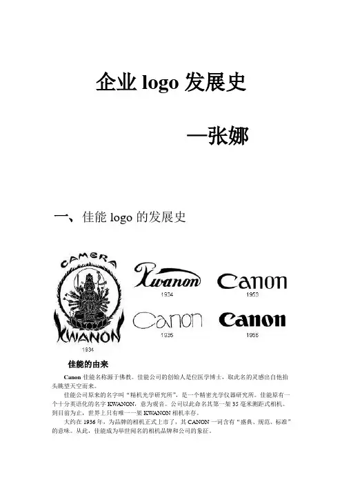 企业logo的发展史