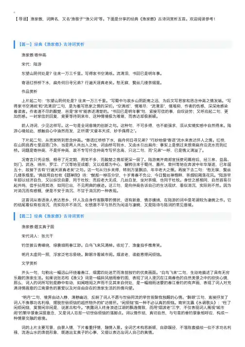 经典《渔家傲》古诗词赏析五首