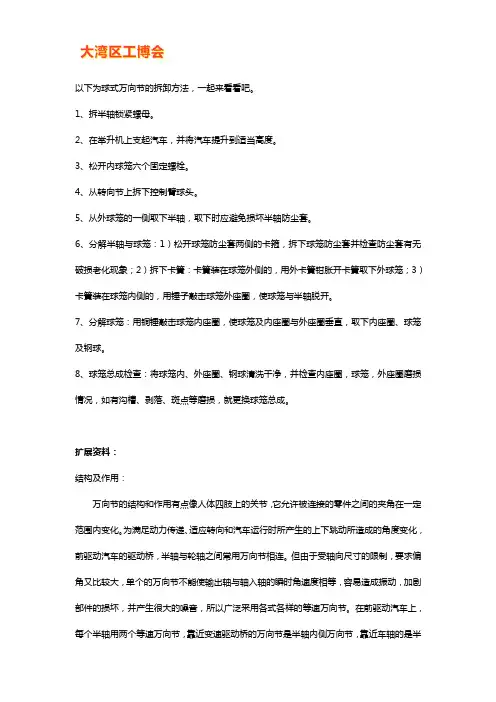 万向节拆装步骤