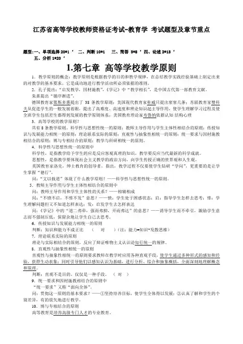 江苏省高等学校教师资格证考试-教育学 考试题型及章节重点