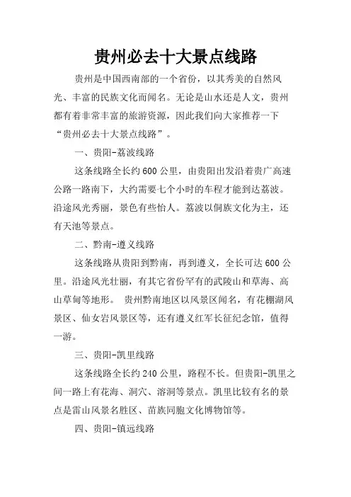 贵州必去十大景点线路