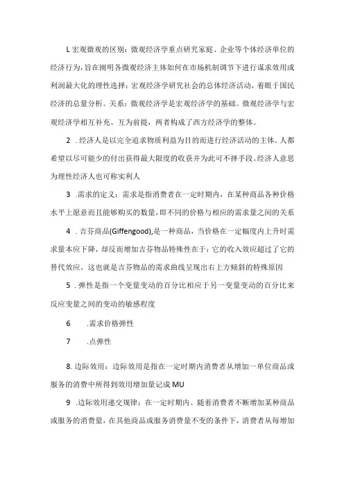 宏观微观的区别：微观经济学重点