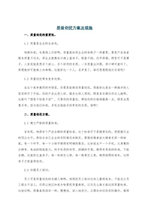 质量创优方案及措施