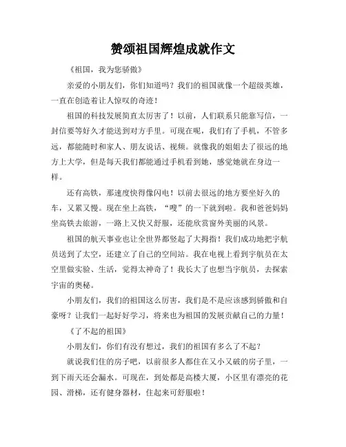 赞颂祖国辉煌成就作文