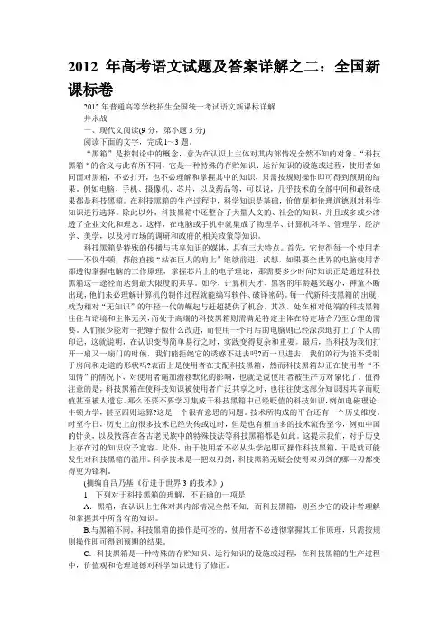 2012年高考语文试题及答案详解之二：全国新课标卷