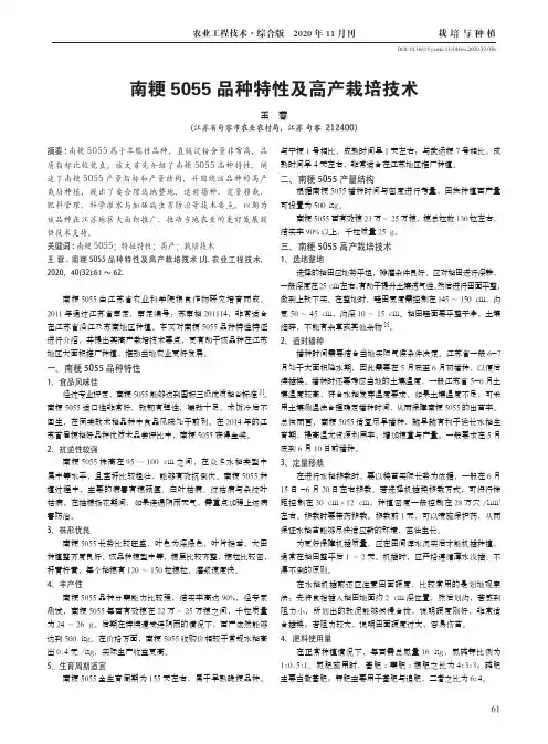 南粳5055品种特性及高产栽培技术
