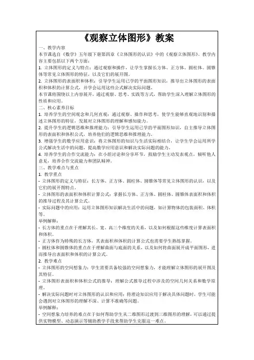 《观察立体图形》教案