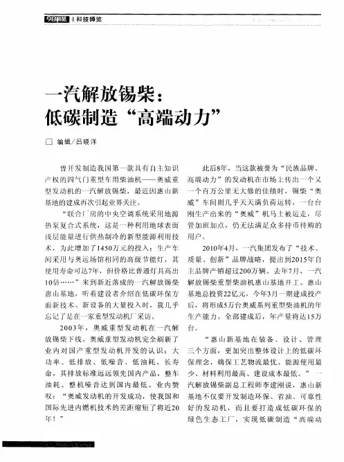 一汽解放锡柴：低碳制造“高端动力”