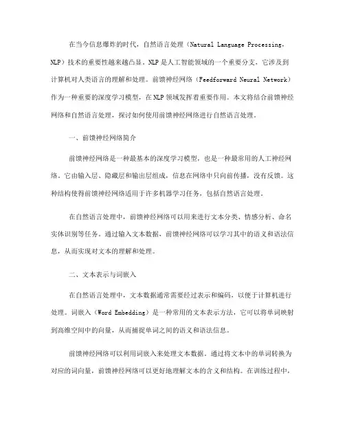 如何使用前馈神经网络进行自然语言处理(Ⅱ)