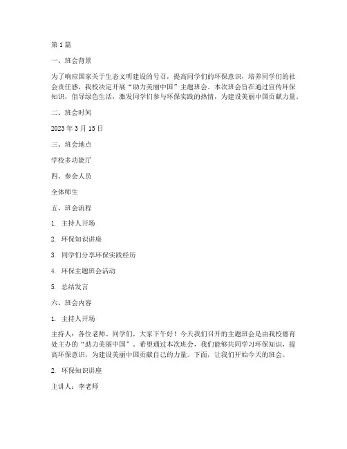 助力美丽中国班会记录(3篇)