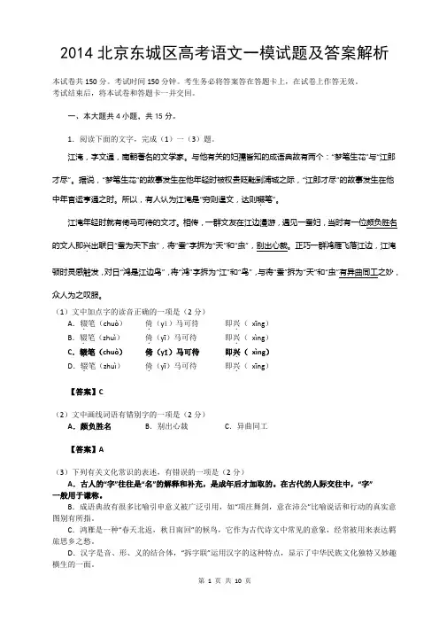 2014北京东城区高考语文一模试题及答案解析