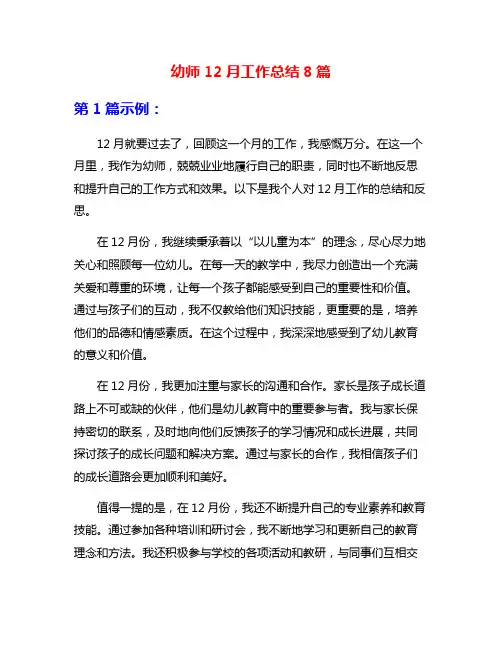 幼师12月工作总结8篇