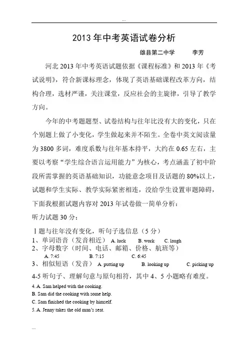 2013年中考英语试卷分析.