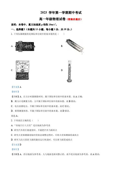 浙江省宁波市2023-2024学年高一上学期11月期中考试物理试题含解析