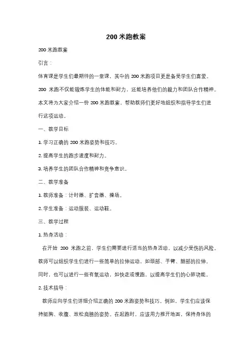 200米跑教案