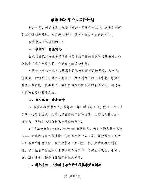 教师2024年个人工作计划（4篇）