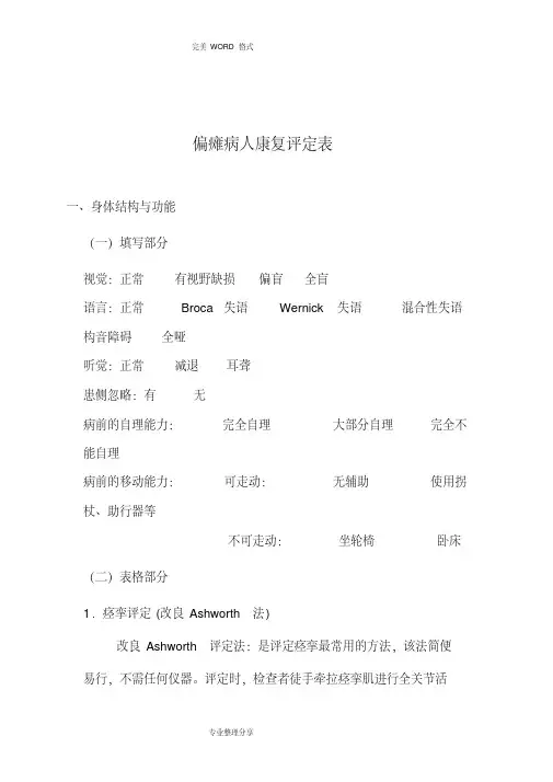 偏瘫病人康复评定内容及标准.pdf