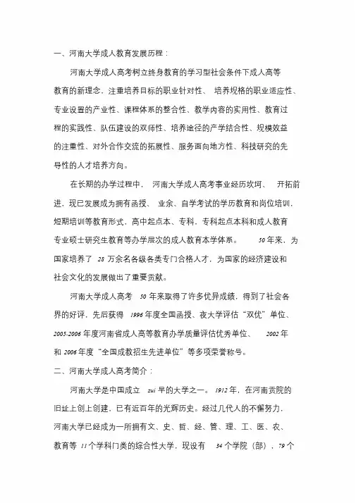[新]2020年河南大学成人高考招生简章(含专业学费须知)