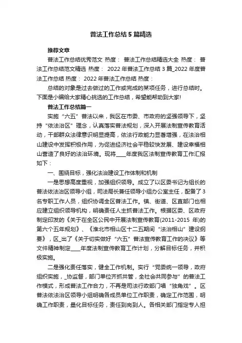 普法工作总结5篇精选