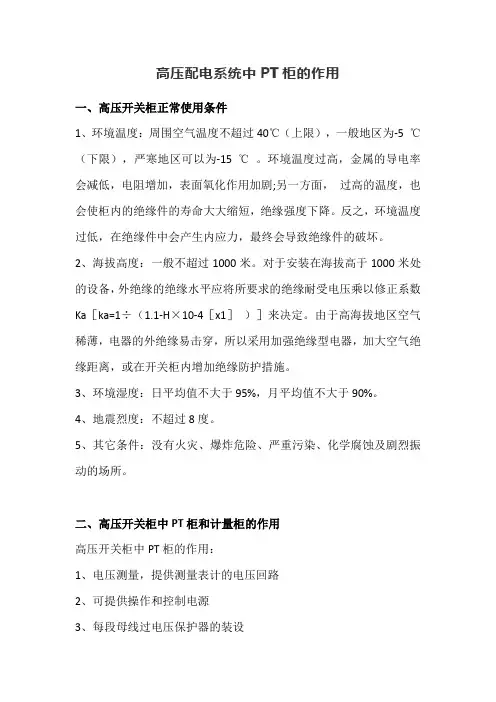高压配电系统中PT柜的作用