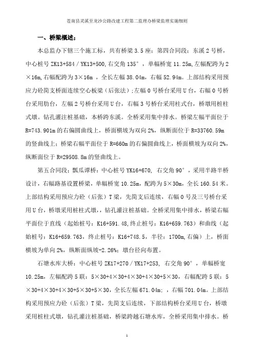 桥梁工程监理实施细则(1)