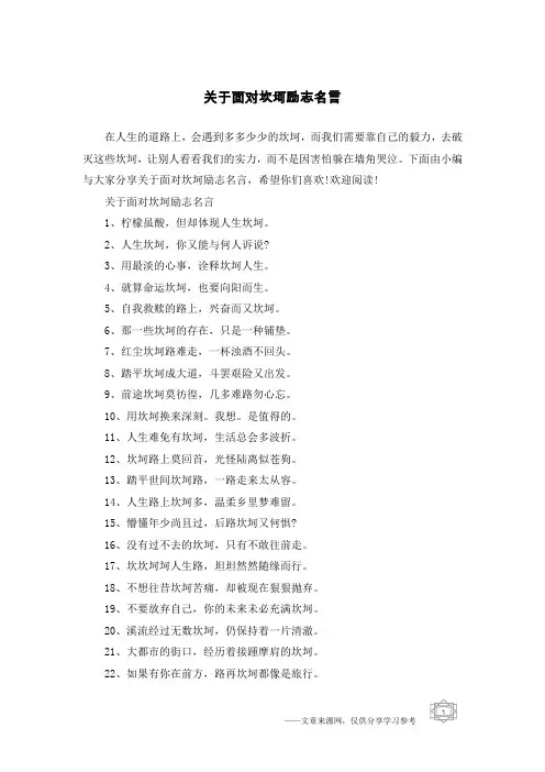 关于面对坎坷励志名言