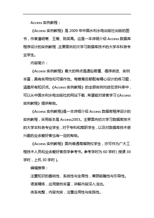 access实例教程