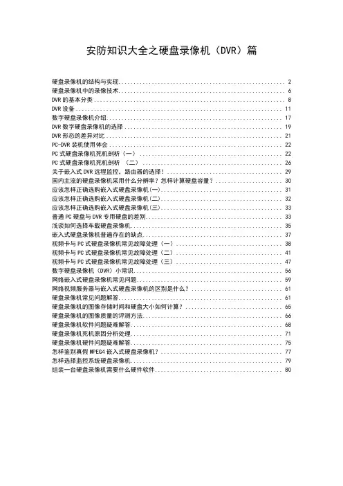 安防知识大全之硬盘录像机(DVR)篇