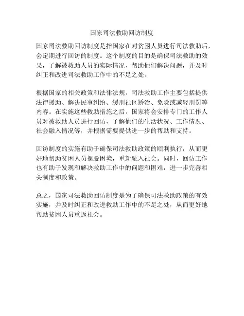 国家司法救助回访制度