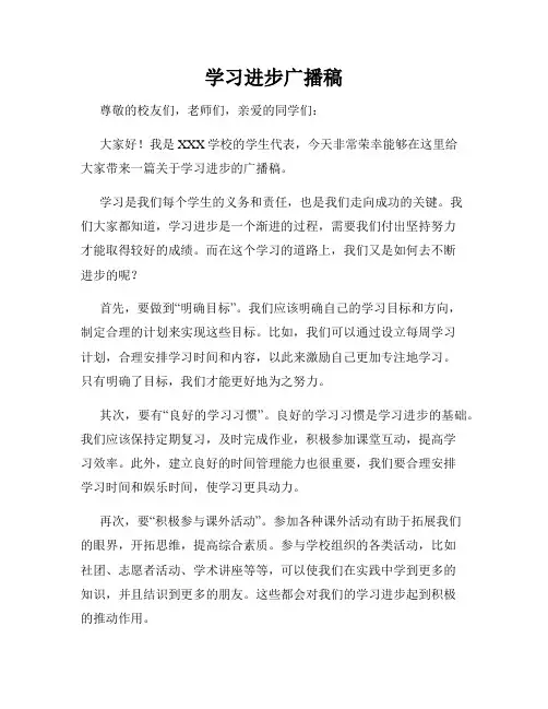 学习进步广播稿
